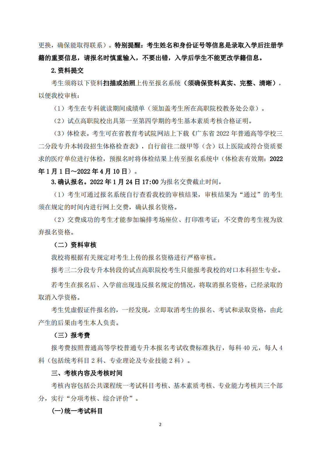 广州航海学院2022 年三二分段专升本转段招生简章